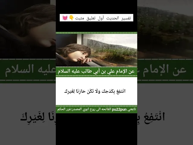 ⁣حديث الامام علي  انفع بكدحك ولا تكن حازنا الغيرك