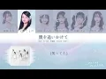 【歌割り動画】『僕を追いかけて』Full ver.｜ファーストプレイリスト