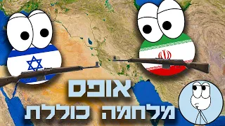 מלחמה אזורית יכולה להתחיל גם בטעות 