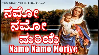 namo namo moriye