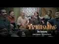 Download Lagu РАЗ СВЕТАЕТ. ТРИПОЛЬЕ. Слова и музыка гусляра Владимира Борисова