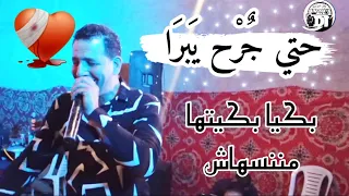 أغنية حزينة لن تمل من سماعها حتي جرح يبرا شيخ خالد سوقريlive Chiekh Khaled Sougri Hat  أغنية حزينة لن تمل من سماعها حتي جرح يبرا شيخ خالد سوقريlive Chiekh Khaled Sougri Hat