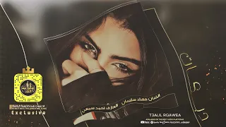 اويلي شلون ما اكدر اعوفك   جهاد سليمان   دبكات      دندنها
