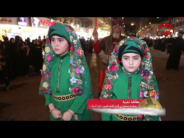 ⁣تعازي المؤمنين من زوار وخدام الامامين الكاظمين عليهما السلام في ذكرى شهادة الإمام الحسين عليه السلام