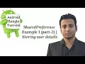 Android Bangla Tutorial 7 3 SharedPreference Example 1 part-2 Storing user details