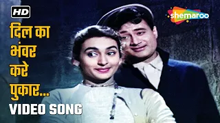 Dil Ka Bhanwar Kare Pukar | Mohammed Rafi | Dev Anand, Nutan | Tere Ghar Ke Samne (1963)