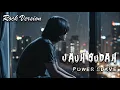 Lagu JAUH SUDAH - POWER SLAVE || ROCK COVER