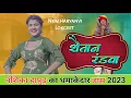 Download Lagu शैतान रंडवा II shaitaan randwa || New Haryanvi Dj Song | Vanshika Viral Dance