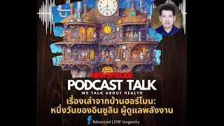 ฮอร์โมนตัวไหนที่เป็นผู้จัดการพลังงานหลักในร่างกาย