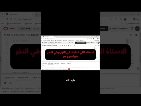 لا تحبطو المدرس - المدرس لحم ودم  #database #education #الدسوقي