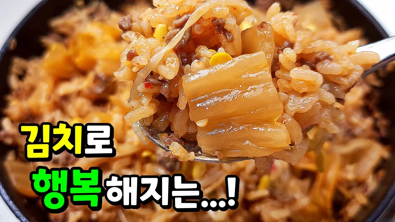 김치콩나물솥밥