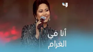 شيرين تغني أنا في الغرام دندنها