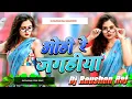 Download Lagu Ohi Re Jagahiya Date Kat Lihle Raja Ji | Instagram Viral song | New Bhojpuri Song 2020 | Dj Remix 