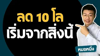 ควรทำอย่างไรเพื่อให้ร่างกายสลับมาใช้ไขมันแทนน้ำตาลเป็นพลังงาน