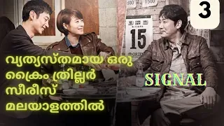 signal ep 3 korean crime thriller series explained in malayalam