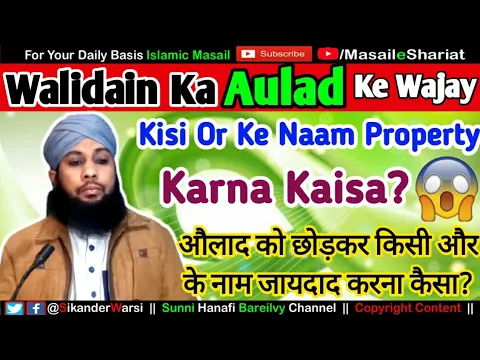 Walidain Apni Jaidaad Aulad Ko Na Dekar Kisi Aur Ko De | औलाद को जायदाद से बेदख़ल करना | Wirasat