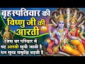 Download Lagu MORNING BHAJAN - बृहस्पतिवार चमत्कारी श्री विष्णु आरती - ॐ जय जगदीश हरे - VISHNU AARTI, BHAJAN