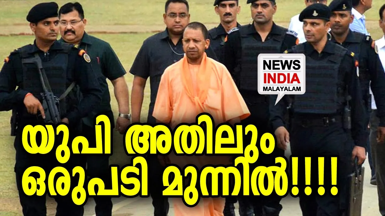 കണ്ടു പഠിക്കണം യോഗിയെ!! | Uttar Pradesh CM Yogi Adityanath  | NEWS INDIA MALAYALAM