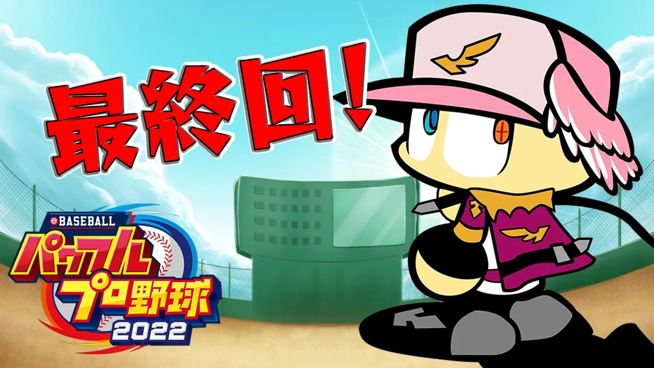 【パワプロ2022】最終回‼感動のラスト⁉秋と春の大会必勝！！！！！／全ホロメンで行く栄冠ナイン7年目秋～！【鷹嶺ルイ/ホロライブ】