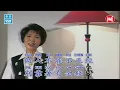 【回顧金曲老歌 MTV】潘秀瓊 Pan Xiu Qiong《家家有本難念的經+恨不鍾情在當年》(Original Music Video)
