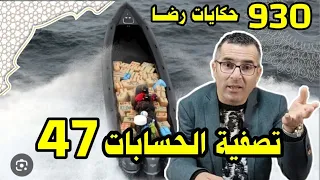الحلقة 930 قصة بوليسية قضية عبدالوهاب وتصفية الحسابات تحقيقات تحريات بحث قصص بوليسية 
