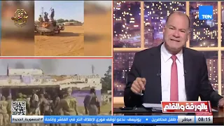 البرهان يهدد بالقصاص لشهداء الفاشر ورئيس المخابرات في لبنان واتفاق أمريكي ياباني بالورقة والقلم  البرهان يهدد بالقصاص لشهداء الفاشر ورئيس المخابرات في لبنان واتفاق أمريكي ياباني بالورقة والقلم