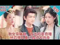 Download Lagu 【FULL】Ancient Husband Caught in the Eyes of Empress Dahuá!