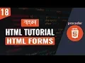 HTML Tutorial for Beginners in Bangla HTML Forms Part 18