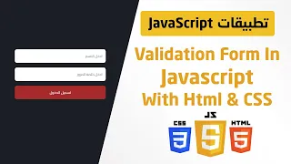 10 - JavaScript Form Validation