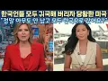 Download Lagu 한국인 근로자 전원 귀국에 당황한 미국 \