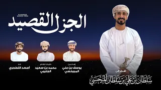 أسعد البطحري   القصيد الجزل  حصريا          دندنها