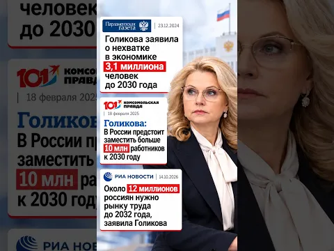 Голикова на это не ответит