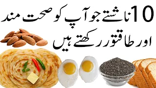 10 healthiest breakfast jo sehat mand banaye 10 healthy breakfast