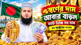 আজকের সোনার দাম কত | স্বর্ণের দাম কত আজকের খবর | আজকে স্বর্ণের দাম কত ajke sonar dam koto bangladesh