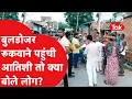 Download Lagu BULLDOZER ACTION: बुलडोजर रूकवाने पहुंची Atishi तो क्या बोले लोग?।DilliTak