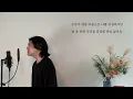 GAME OVER ? - HANRORO .covered by JAEUS