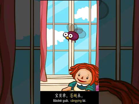 Dear Baby 亲爱的宝贝 | 中文口语儿歌|Learn Spoken Chinese|#shorts