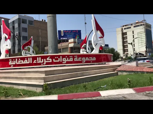 ⁣شعار قناة كربلاء الفضائية