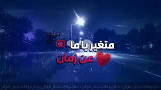 ريمكس أغنيه متغير ياما عن زمان احساس ولا اروع 2020 