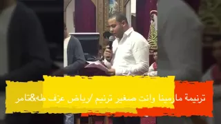 ترنيمة مارمينا وانت صغير بصوت رياض سامي 