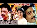 Download Lagu MAHANADI | TELUGU FULL MOVIE | KAMALHASSAN | SUKANYA | V9 VIDEOS