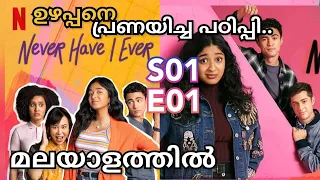 never have i ever s1 e1 malayalam explanation seriesmalayalam netflix 