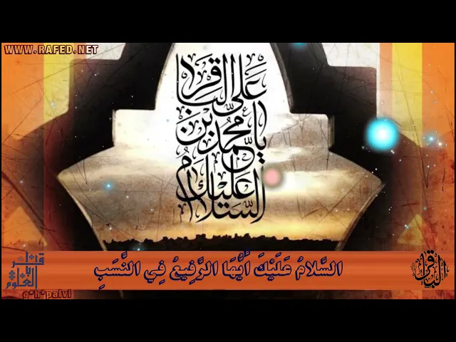 ⁣زيارة الإمام الخامس أبي جعفر محمّد الباقر عليه السلام
