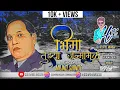 Download Lagu Uddharli Koti Kule Bhima Tujhya Janma Mule | DJ HK STYLE (TEASER) VISUALS - KAMLESH SORATE |