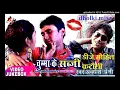 Download Lagu Chumma ke Sabji अवधेश प्रेमी डीजे मोहित मिश्रा à