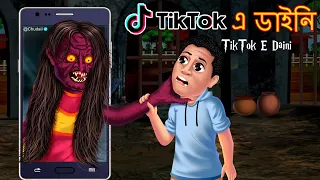 Download TikTok এ ডাইনি | Bhuture TikTok | Dynee Bangla Golpo | Bengali Horror Stories | Rupkothar Golpo MP3
