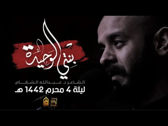 ⁣بنتي الوحيدة l محمد بوجبارة | ليلة 4 محرم 1442 هـ