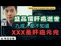 Download Lagu 前亞視高層 確診肝癌後兩月離世：這可怕疾病如何預防？有種病屬於高危一族？