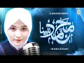Download Lagu Muhammad Nabina (محمد نبينا) | Alisha Kiyani | Arabic Nasheed 2023 | official video| Aljilani Studio