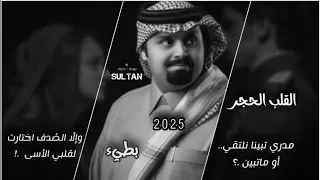 جديد    بندر بن عوير    القلب الحجر    وشلون أرح ب بك بعد ما ترجعين    بطيء   حصريا        دندنها